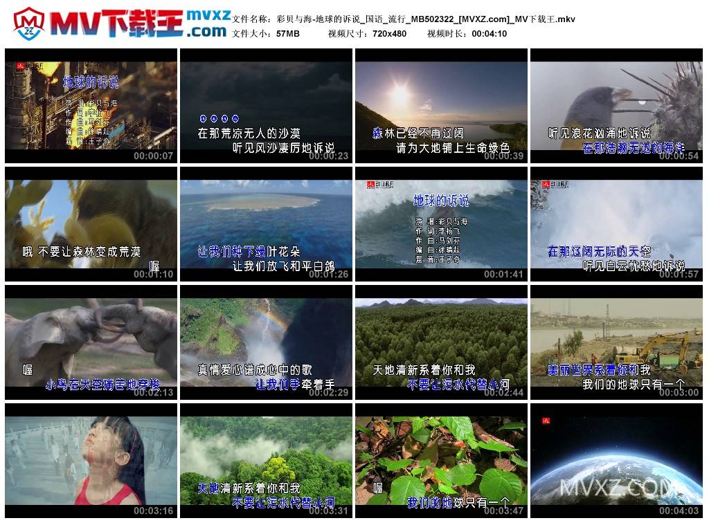 彩贝与海-地球的诉说_国语_流行_MB502322